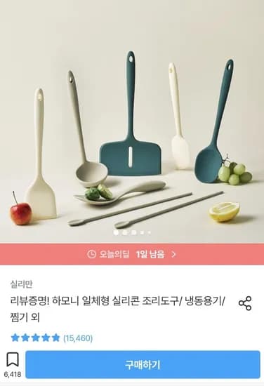 국내생산 실리콘 리퍼 도마