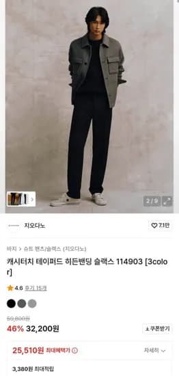 지오다노 캐시터치 테이퍼드 히든밴딩 슬랙스