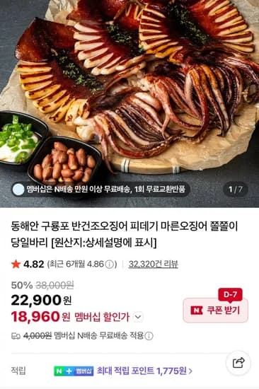 동해안 구룡포 반건조 오징어 왕특대 850g 5미