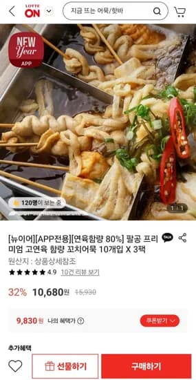 팔공 연육함량 80% 꼬치어묵 10개입 3팩