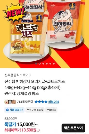 진주햄 천하장사 오리지날+콰트로치즈 28g X 48입