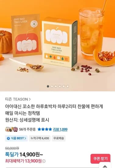 하루호박차 1박스