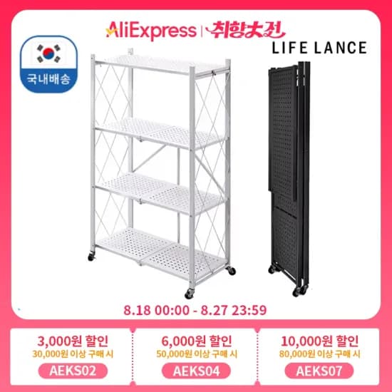 라이프란스 철제 선반 4단 블랙 화이트 접이식 이동식 철제 프레임