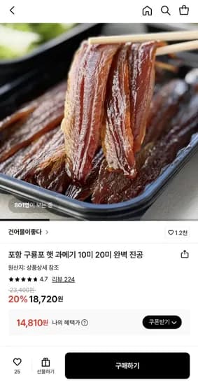 포항 구룡포 햇 과메기 5마리 10쪽 야채세트
