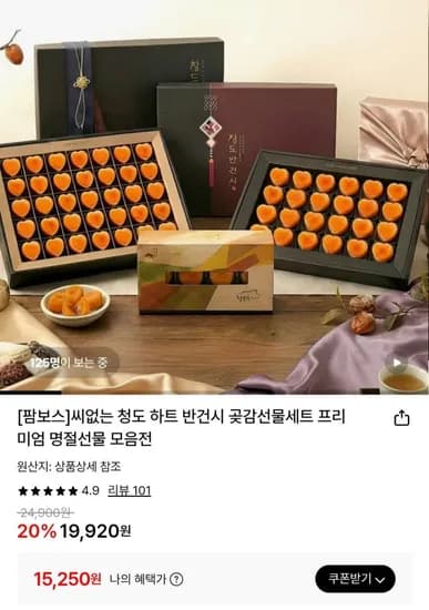 청도 하트 반건시 곶감 선물세트 20개입