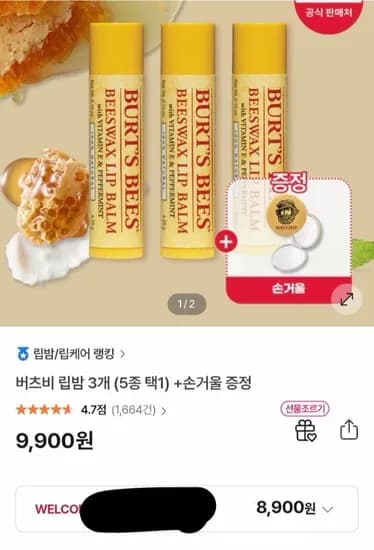 s check the Additional components rule. 손거울 is the component.    Final check:    버츠비 (Brand)    립밤 (Product)