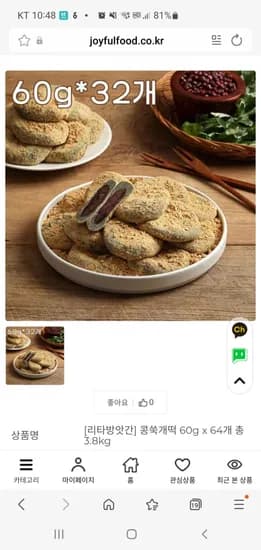 콩쑥개떡 60g 64개 총 3.8kg