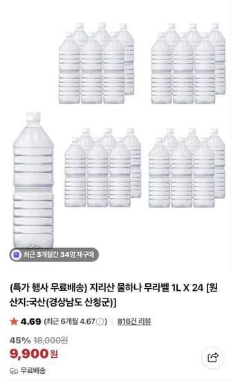 지리산 물하나 무라벨 1L 24페트