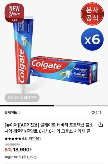 콜게이트 캐비티 프로텍션 치약 75g 6개