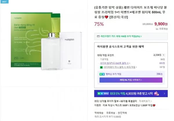 바나당 블링핏 쾌변 다이어트 보조제 1+1 워터보틀