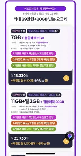 월 3만원 상품권 6개월 이후 월 5천원 상품권
