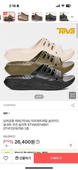 테바 슬리퍼 트레일화 등산화 베자 단화 스니커즈 외 다양