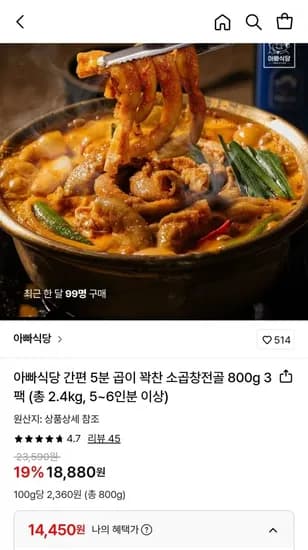 아빠식당 소곱창전골 800g 3팩