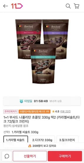 부샤드 초콜릿 330g 3가지맛 택2