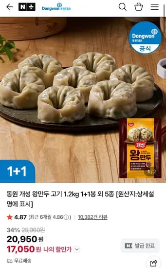 동원 개성 왕만두 고기 1kg 1+1봉 외 5종