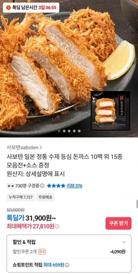 사보텐 등심10팩+돈까스소스1개 (2,810원/무료)7