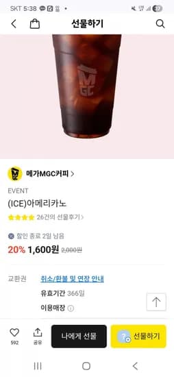 메가커피 아이스 아메리카노