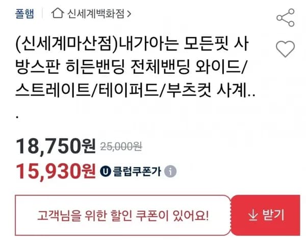 폴햄 사방스판 밴딩청바지