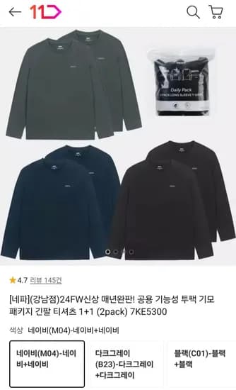 네파 공용 기능성 기모 긴팔 라운드티 1+1(25,490원/무배)