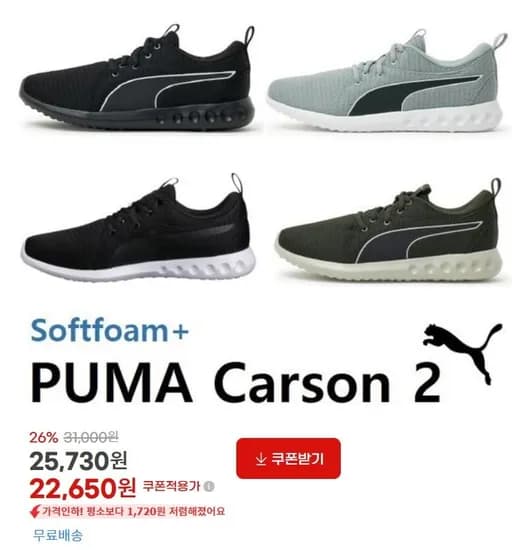 푸마 소프트폼 칼슨2 워킹화 런닝화 운동화