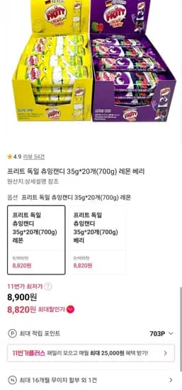 프리트 독일 츄잉캔디 35g 20개 700g 레몬 베리