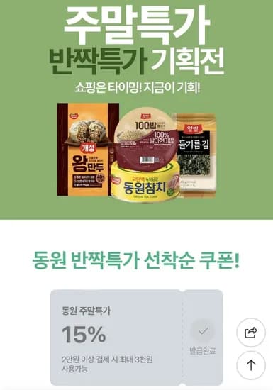 동원 비엔나 왕만두 딤섬 사골국 식탁김 할인 외 다양
