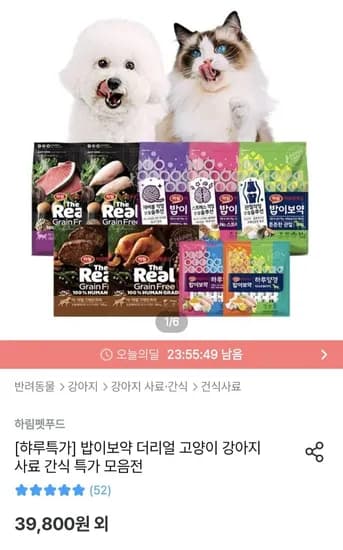 하림펫푸드 밥이보약 CAT DOG 사료