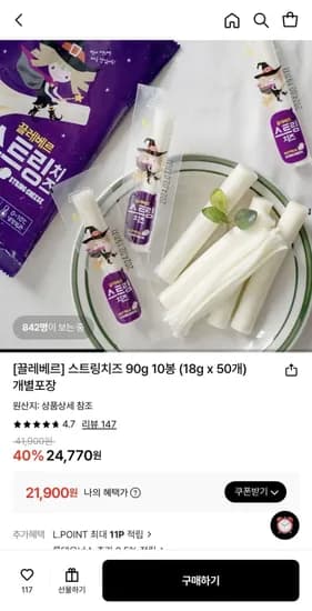 끌레베르 스트링치즈 18g x 50개 개별포장