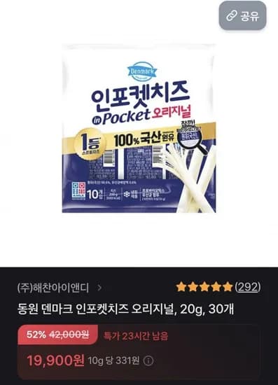 동원 덴마크 인포켓 치즈 오리지널 20g 30개