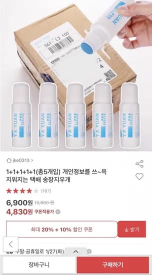 택배 송장지우개 5개입