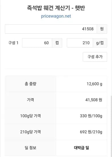 햇반210g 60개 / 41,508원 (무료)