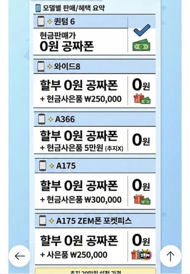 SK 신규 퀀텀6 A75 A36 A175 포켓피스 잼요금제 현금사은품 30만까지(100원/무료)1