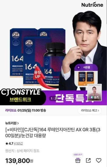 뉴트리원 164 루테인지아잔틴 AX GR 300일 (121,630원/무료)