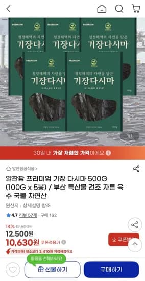 기장 다시마 100g x 5봉