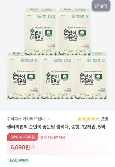 순면이좋은날 생리대 중형 12개입 5팩 외 다양