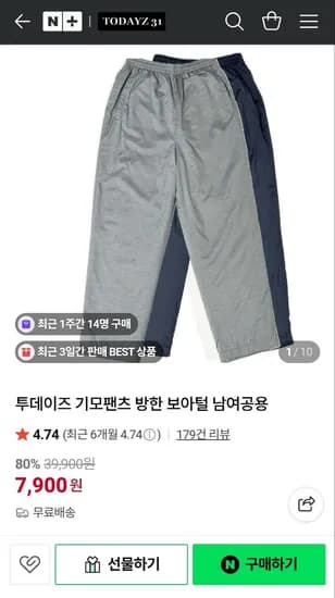 남여공용 보아털 기모팬츠 (7,900원/무료)