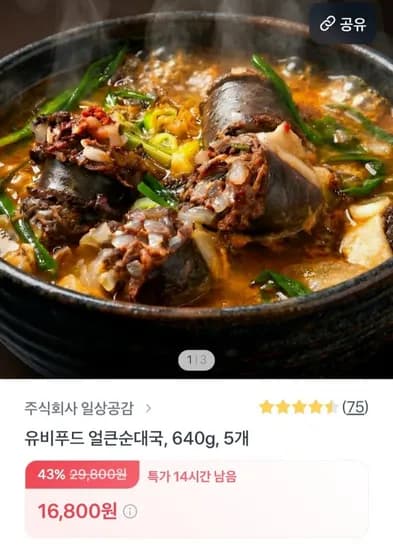 유비푸드 얼큰순대국 640g 5개 (16,800원/무료)