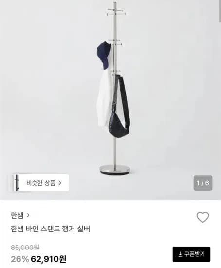 한샘 바인 스탠드 행거 실버
