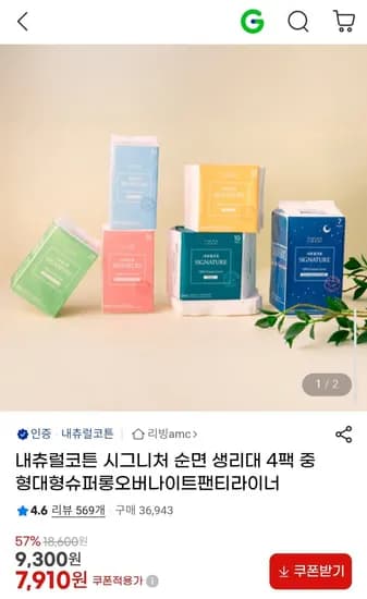 내츄럴코튼 순면 생리대 중형 12p 4팩