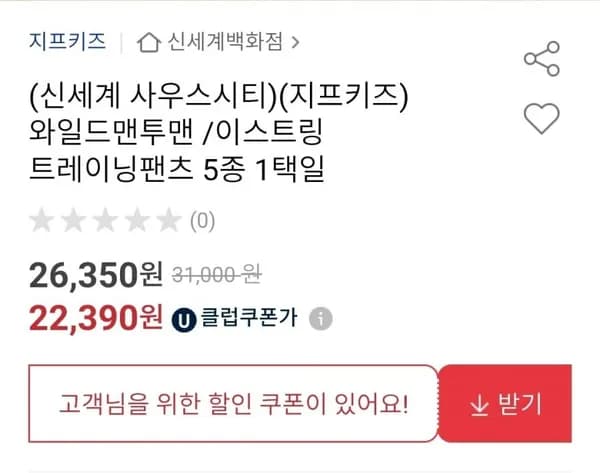 지프키즈 맨투맨 트레이닝팬츠 5종 택1