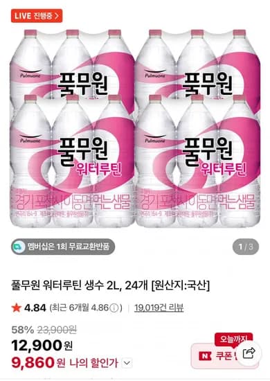 풀무원 워터루틴 생수 2L 24개