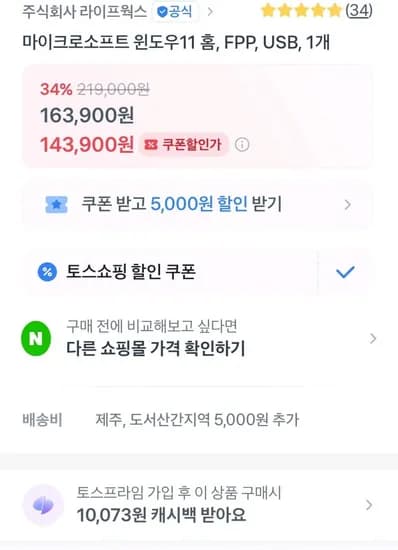 마이크로소프트 윈도우1 홈,FPP,USB, 1개(무배/163,900)1