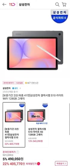 삼성전자 갤럭시탭 S10 라이트 WiFi 128GB