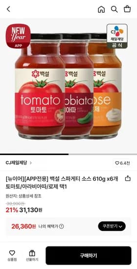 백설 스파게티 소스 610g 6개 토마토 아라비아따 로제 택1