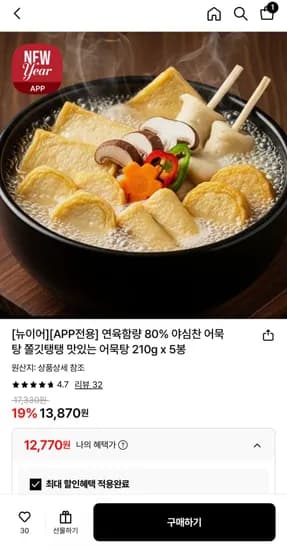 연육함량 80% 야심찬 어묵탕 20g x 5봉