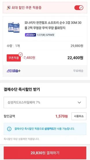 모나리자 천연펄프 소프트리 순수 3겹 30M 30롤 2팩 롤화장지