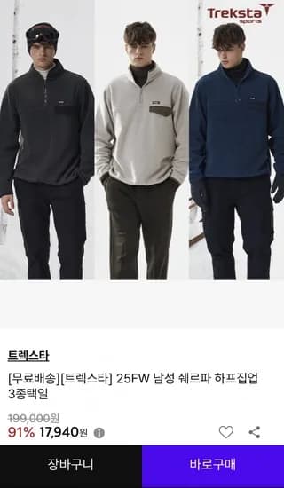 트렉스타 25FW 남성 쉐르파 하프집업