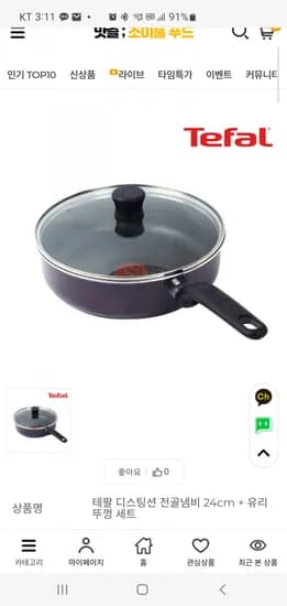 테팔 디스팅션 전골냄비 24cm 유리뚜껑 세트