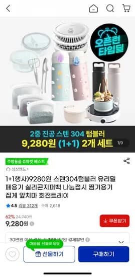 +1 스텐레스 350ml 보온병 (9,280/무료)1