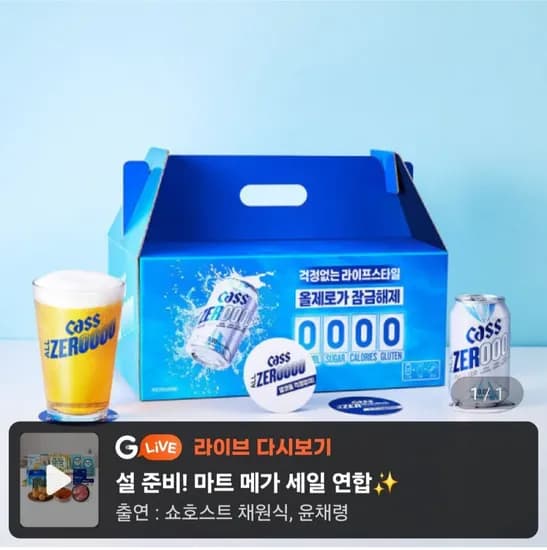 카스 올제로 330ml 2캔 +전용잔2개+전용 코스터4개 새해 선물 패키지 (10,500원/무료)1